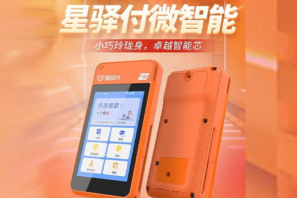 乌兰国通微电签POS机